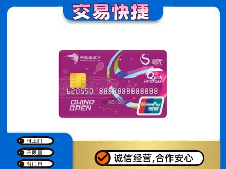 临沧市耿马回收中银通支付卡