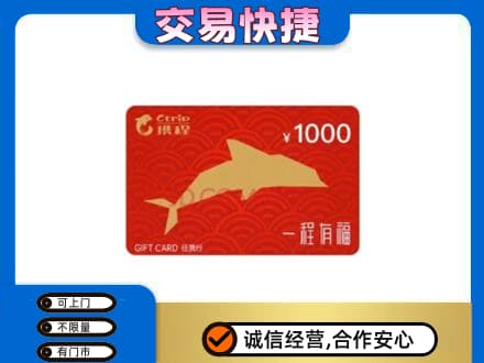 临沧市耿马回收携程任我行卡
