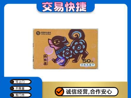 临沧市耿马上门回收移动卡