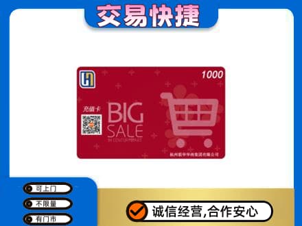 临沧市耿马上门回收世纪联华卡