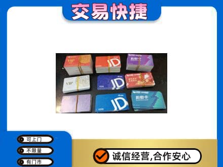 临沧市耿马回收超市卡