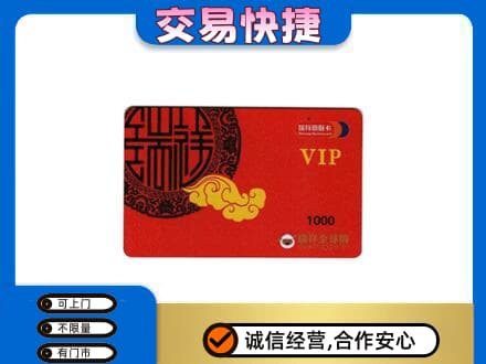 临沧市耿马上门回收瑞祥商联卡