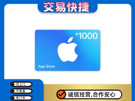 临沧市耿马上门回收苹果充值卡