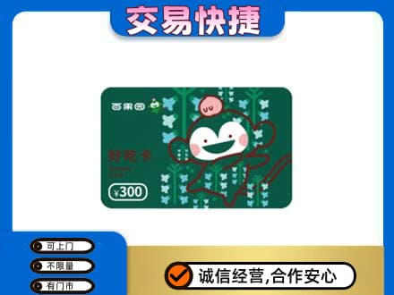 临沧市耿马上门回收百果园卡