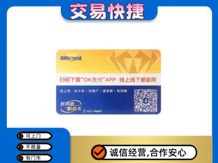临沧市耿马上门回收百联OK购物卡