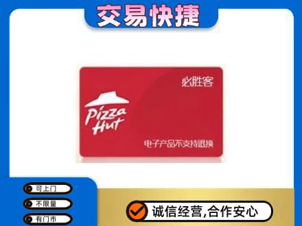 临沧市耿马上门回收必胜客卡