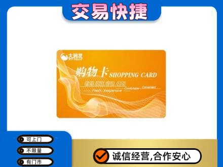 临沧市耿马上门回收大润发超市卡