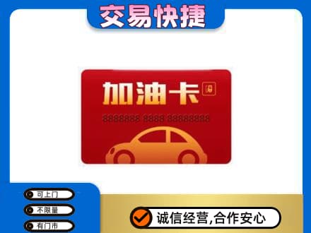 临沧市耿马回收中石油卡