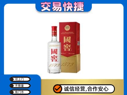 临沧市耿马高价回收国窖1573